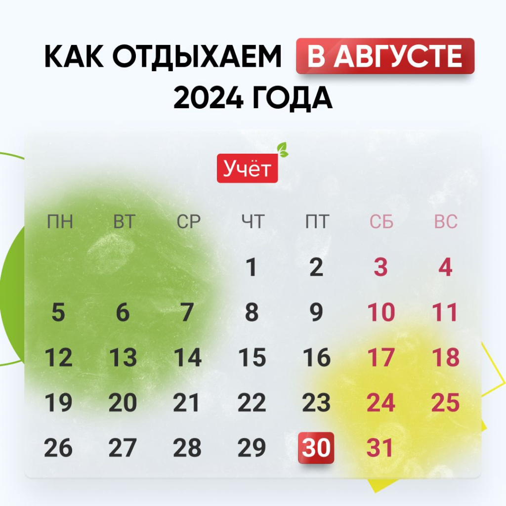 как отдыхаем в августе 2024 года.jpeg