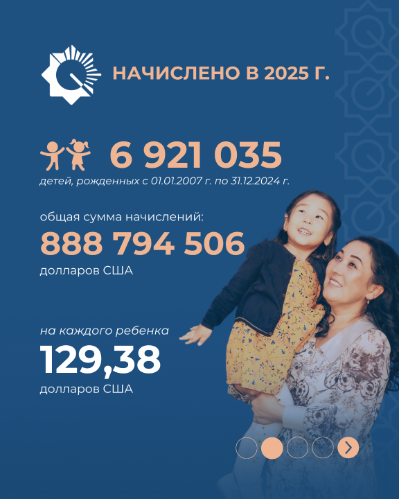 Национальный фонд детям.png