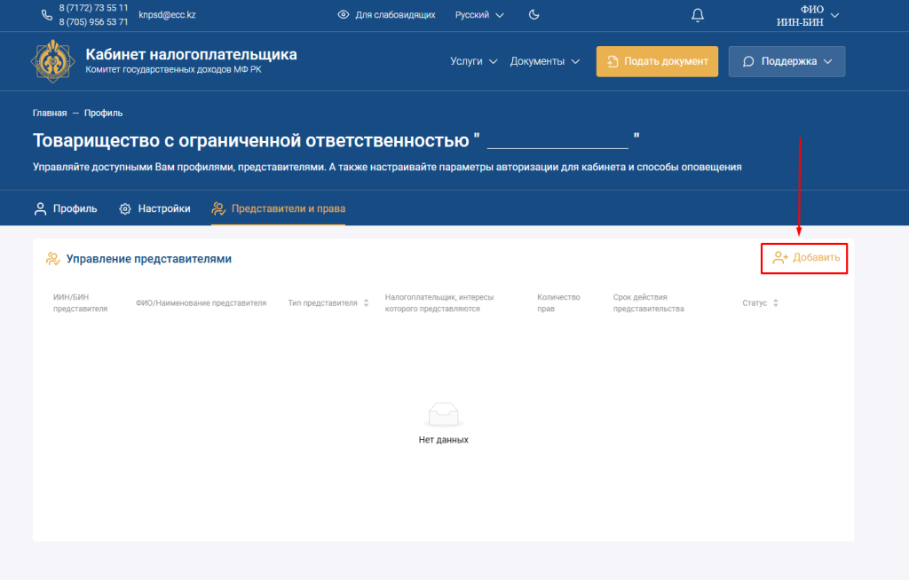 Регистрация представителя в КН ИСНА