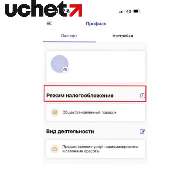 Просмотр истории изменения специальных налоговых режимов в мобильном приложении "e-Salyq business"