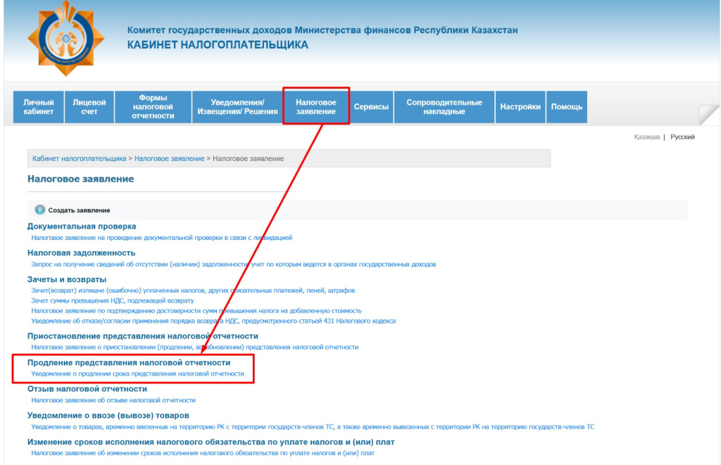 Как продлить срок представления налоговой отчетности.jpg