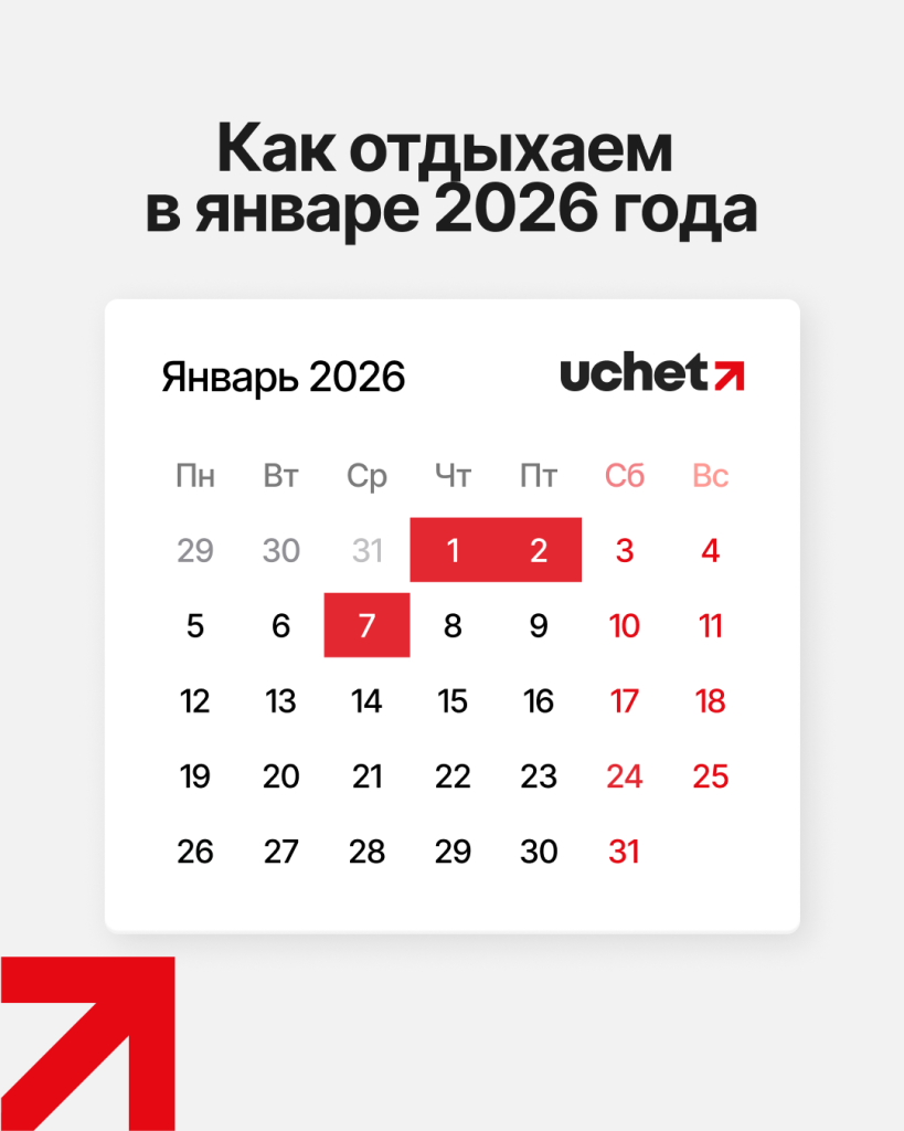 Как отдыхаем в январе 2026 года на Новый год и Рождество в Казахстане (2).png