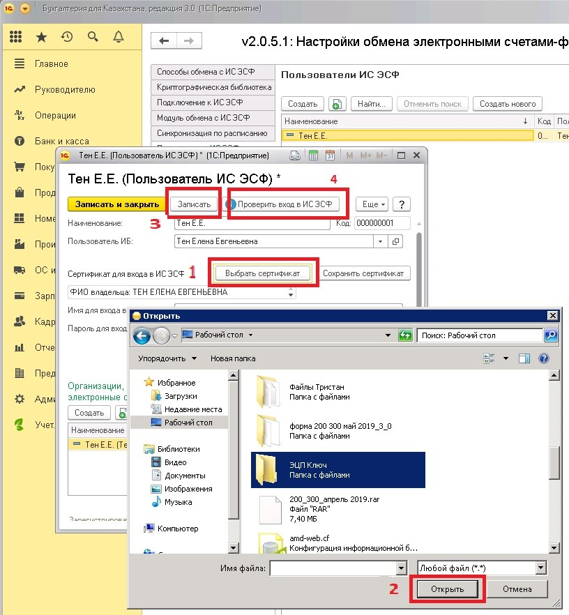 Как настроить делегирование полномочий ключа ЭЦП.docx.png