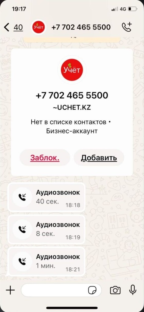 Осторожно! Мошенники пишут от лица Uchet.kz (3).jpg