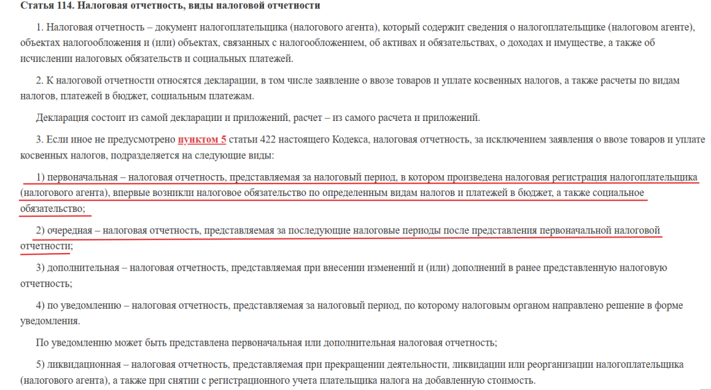 Статья 114. налоговая отчетность, виды налоговой отчетности.png