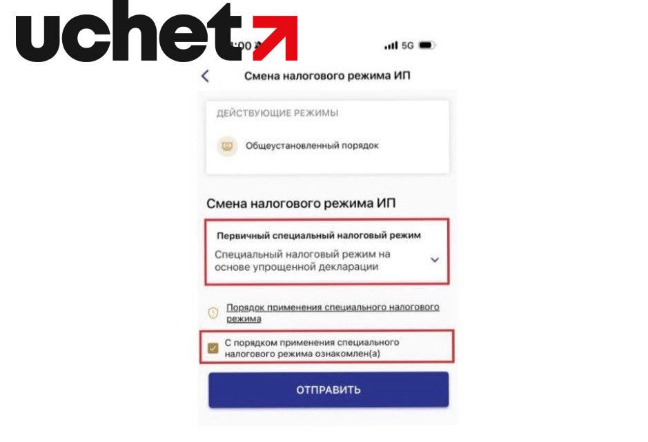инструкция по заполнению уведомления о применяемом режиме налогообложения в мобильном приложении "e-Salyq business"
