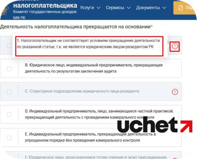 Прекращение деятельности в КНП ИСНА пошаговая инструкция.png