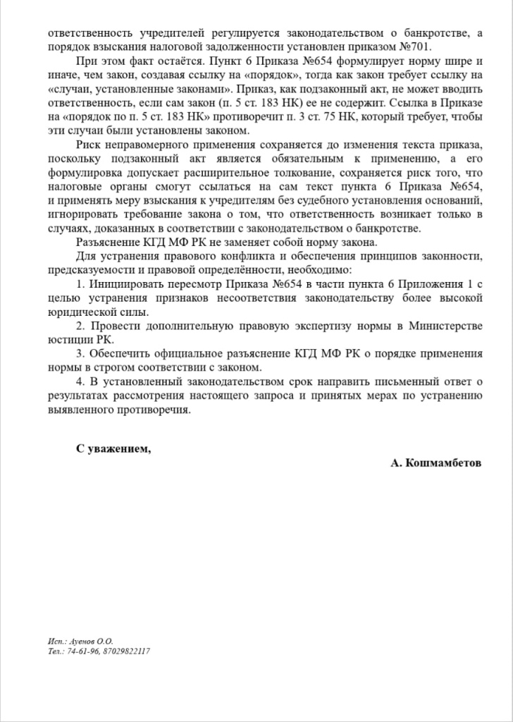 Долги компаний - за счет учредителей Новый приказ вызвал волну обсуждений (2).jpg