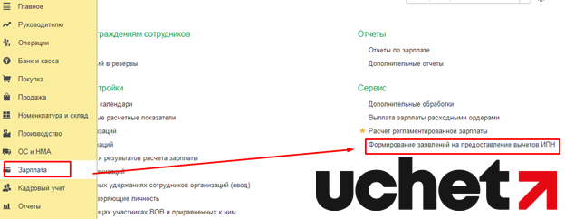 Как заменить вычеты по ИПН с 14 на 30 МРП в 1С (Uchet.Бухгалтерия).png