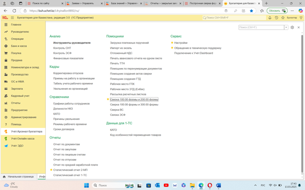 Сверка 100 и 200 формы в «Арсенале бухгалтера».png