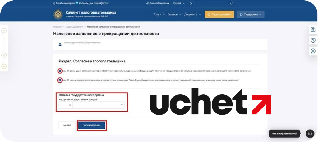 Инструкцией по заполнению Налогового заявления о прекращении деятельности на основе патента и специального мобильного приложени.png