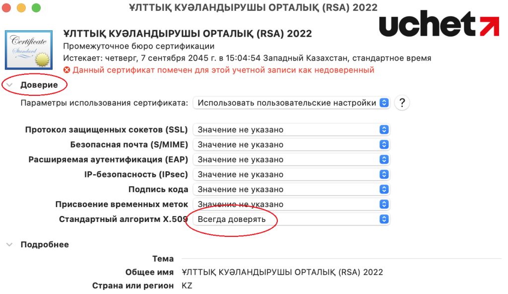 Как установить NCALayer для macOS (5).png