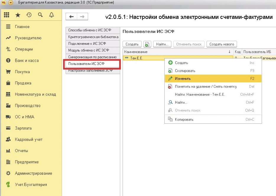 Как в 1С обновить ключ ЭЦП?