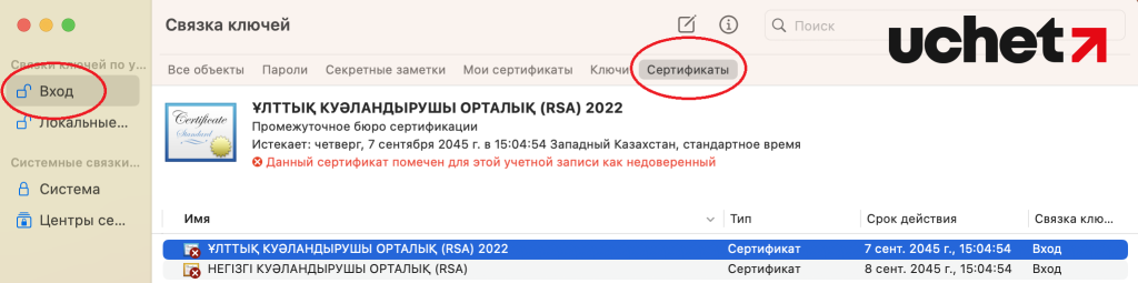 Как установить NCALayer для macOS (4).png