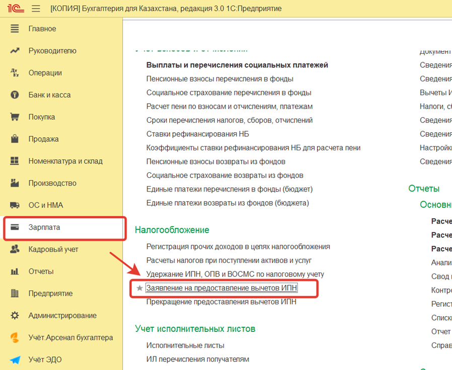 вычет ипн по ипотеке в 1с.png