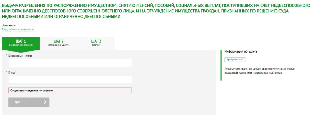 разрешение на распоряжение имуществом подопечных через eGov..jpg разрешение на распоряжение имуществом подопечных через eGov..jpg