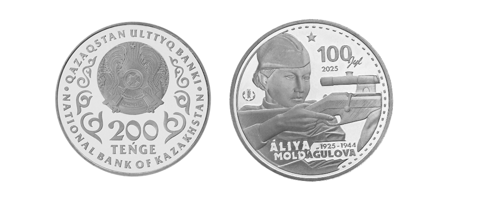 Коллекционная монета Алия Молдагулова.png