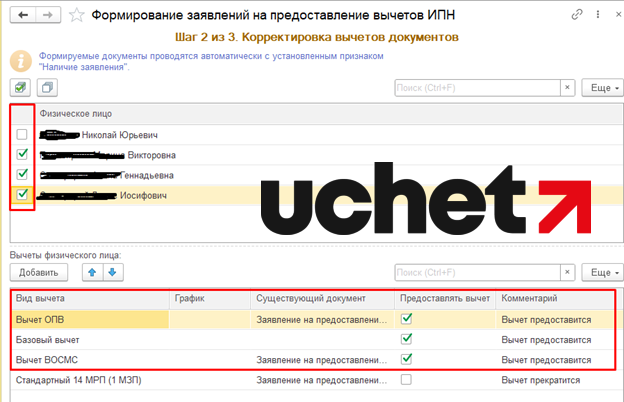 Как заменить вычеты по ИПН с 14 на 30 МРП в 1С (Uchet.Бухгалтерия) (1).png