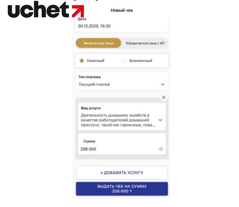 инструкция по выдаче чека в мобильном приложении "e-Salyq business"