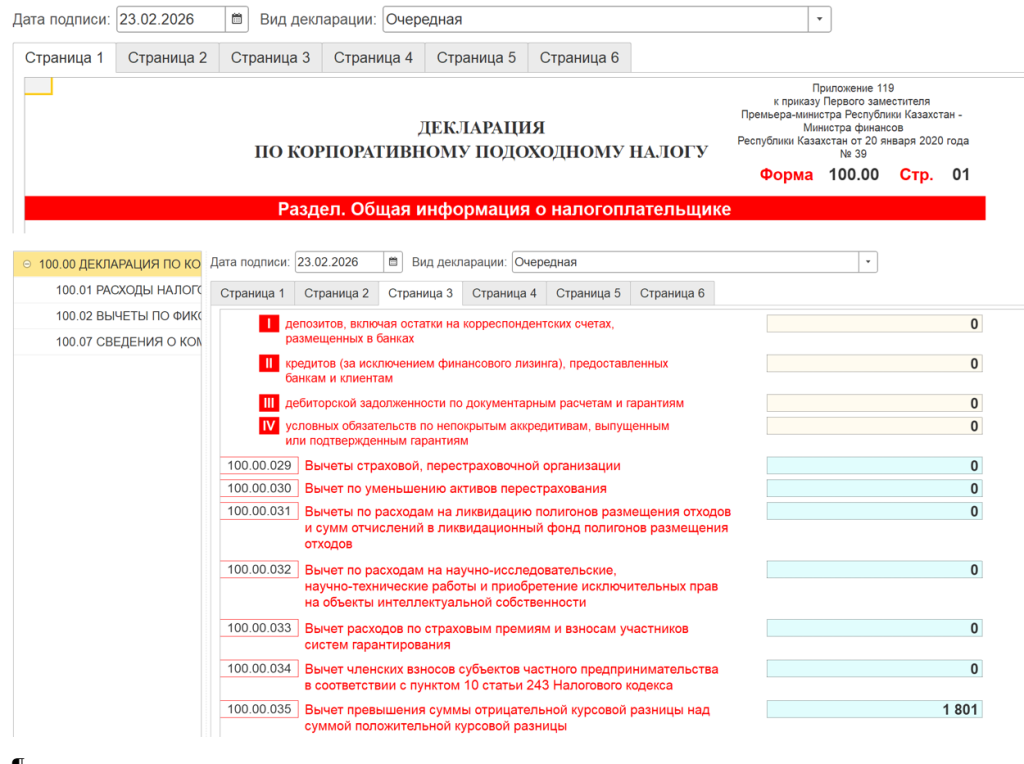 сумма и будет отражаться в Декларации по КПН, в строке 100.00.035, как вычет превышения суммы отрицательной курсовой разницы над суммой положительной курсовой разницы.