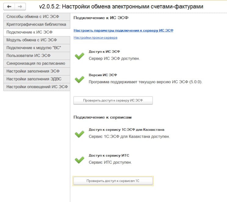 ЭСФ в 1С