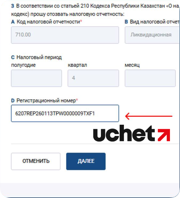 заполнение налогового заявления на отзыв методом изменения (2).png
