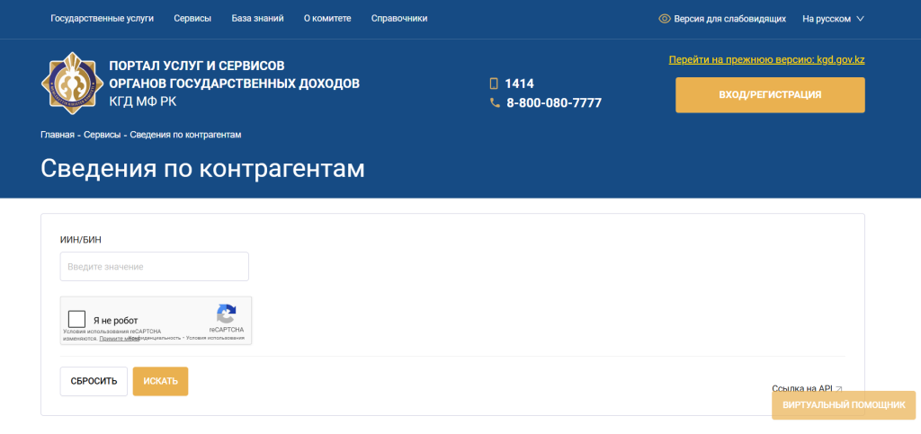 Сервис по проверке режима налогообложения.png