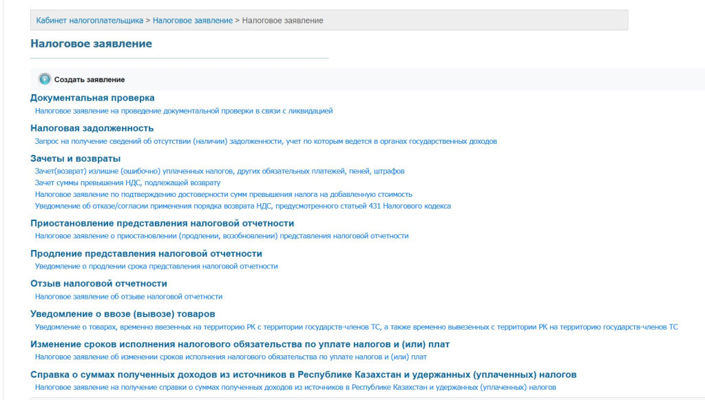 Какие налоговые заявления сдаем в старом кабинете налогоплательщика.jpg