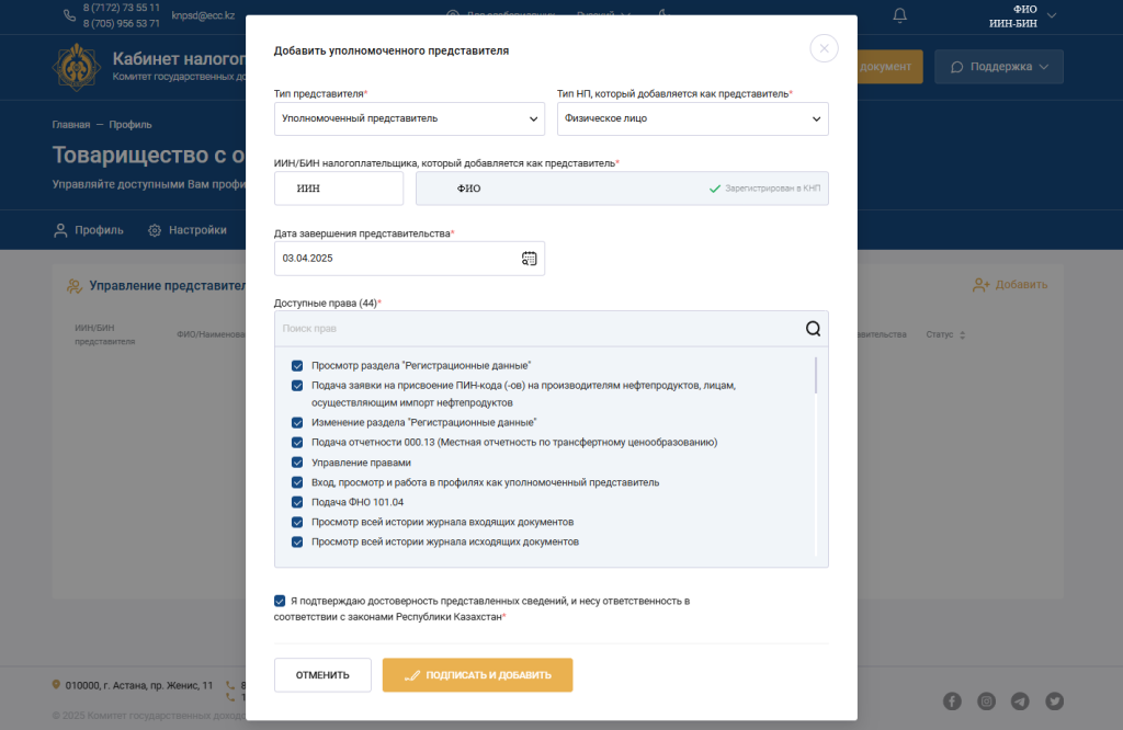 Регистрация представителя в КН ИСНА