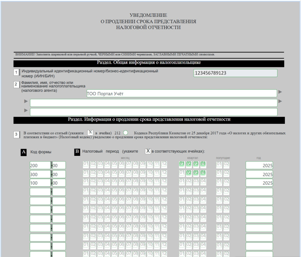 Как продлить срок представления налоговой отчетности..jpg
