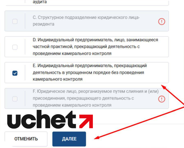 Прекращение деятельности в КНП ИСНА пошаговая инструкция.png
