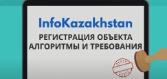 Инструкция подачи заявки на электронной платформе «InfoKazakhstan» для получения акта соответствия санитарным требованиям и QR-кода «Ashyq»